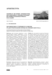 Противоречия устойчивого развития градостроительной формы (на примере Иркутска)