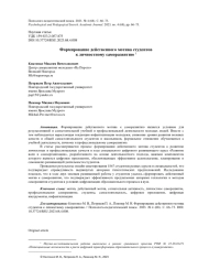 ФОРМИРОВАНИЕ ДЕЙСТВЕННОГО МОТИВА СТУДЕНТОВ К ЛИЧНОСТНОМУ САМОРАЗВИТИЮ