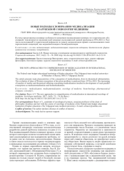 НОВЫЕ ПОДХОДЫ К ПОНИМАНИЮ МЕДИКАЛИЗАЦИИ В ЗАРУБЕЖНОЙ СОЦИОЛОГИИ МЕДИЦИНЫ