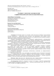 К ВОПРОСУ О СТРАТЕГИЯХ САМООПРЕДЕЛЕНИЯ В ПРОФЕССИОНАЛЬНОЙ ДЕЯТЕЛЬНОСТИ ВЫПУСКНИКОВ ВУЗА