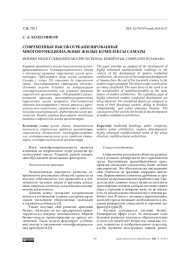 Современные высокоурбанизированные многофункциональные жилые комплексы Cамары