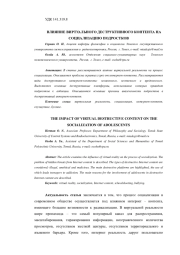 ВЛИЯНИЕ ВИРТУАЛЬНОГО ДЕСТРУКТИВНОГО КОНТЕНТА НА СОЦИАЛИЗАЦИЮ ПОДРОСТКОВ