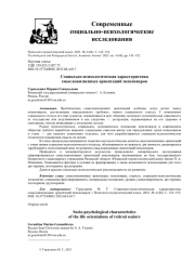 СОЦИАЛЬНО-ПСИХОЛОГИЧЕСКАЯ ХАРАКТЕРИСТИКА СМЫСЛОЖИЗНЕННЫХ ОРИЕНТАЦИЙ ПЕНСИОНЕРОВ