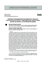 Особенности формирования благоприятного социально-психологического климата в территориальных подразделениях органов внутренних дел Российской Федерации