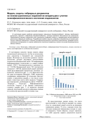 МОДЕЛЬ ЗАЩИТЫ ГИБРИДНЫХ ДОКУМЕНТОВ НА ОСНОВЕ РУКОПИСНЫХ ПОДПИСЕЙ ИХ ВЛАДЕЛЬЦЕВ С УЧЕТОМ ПСИХОФИЗИОЛОГИЧЕСКОГО СОСТОЯНИЯ ПОДПИСАНТОВ