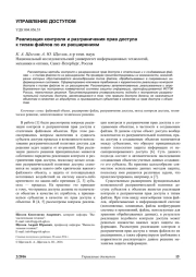 РЕАЛИЗАЦИЯ КОНТРОЛЯ И РАЗГРАНИЧЕНИЯ ПРАВ ДОСТУПА К ТИПАМ ФАЙЛОВ ПО ИХ РАСШИРЕНИЯМ