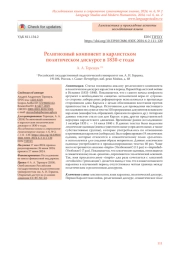 РЕЛИГИОЗНЫЙ КОМПОНЕНТ В КАРЛИСТСКОМ ПОЛИТИЧЕСКОМ ДИСКУРСЕ В 1830-Е ГОДЫ