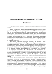 ВСПОМИНАЯ ЕЛЕНУ СТЕПАНОВНУ ПЕТРОВУ
