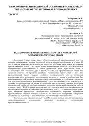 ИССЛЕДОВАНИЕ КРЕОЛИЗОВАННЫХ ТЕКСТОВ В МОСКОВСКОЙ ПСИХОЛИНГВИСТИЧЕСКОЙ ШКОЛЕ