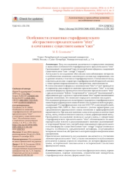 Особенности семантики старофранцузского абстрактного прилагательного “iriez” в сочетании с существительным “cuer”