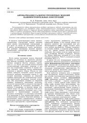 АВТОМАТИЗАЦИЯ РАЗБОРКИ ТРЕХМЕРНЫХ МОДЕЛЕЙ МАШИНОСТРОИТЕЛЬНЫХ КОНСТРУКЦИЙ