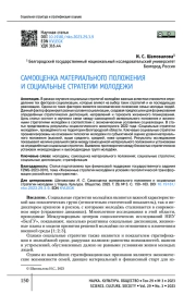 САМООЦЕНКА МАТЕРИАЛЬНОГО ПОЛОЖЕНИЯ И СОЦИАЛЬНЫЕ СТРАТЕГИИ МОЛОДЕЖИ
