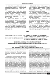 ЭТИОЛОГИЯ, СПОСОБЫ ПРОФИЛАКТИКИ И ЛЕЧЕНИЯ ПРИ ИНФЕКЦИОННОМ КЕРАТОКОНЪЮНКТИВИТЕ КРУПНОГО РОГАТОГО СКОТА