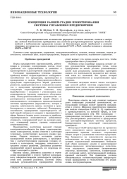КОНЦЕПЦИЯ РАННЕЙ СТАДИИ ПРОЕКТИРОВАНИЯ СИСТЕМЫ УПРАВЛЕНИЯ ПРЕДПРИЯТИЕМ