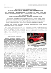 АНАЛИТИЧЕСКАЯ ИДЕНТИФИКАЦИЯ МАШИНОСТРОИТЕЛЬНЫХ ДЕТАЛЕЙ С ПОМОЩЬЮ R-ФУНКЦИЙ