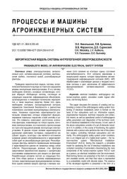 ВЕРОЯТНОСТНАЯ МОДЕЛЬ СИСТЕМЫ АНТРОПОГЕННОЙ ЭЛЕКТРОБЕЗОПАСНОСТИ