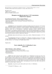 ЖАНРОВОЕ СВОЕОБРАЗИЕ РАССКАЗА А. И. СОЛЖЕНИЦЫНА "АБРИКОСОВОЕ ВАРЕНЬЕ"