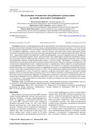 Исследование механизмов центробежного распыления на основе модельного эксперимента