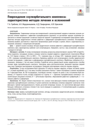 Повреждения скулоорбитального комплекса: характеристика методов лечения и осложнений