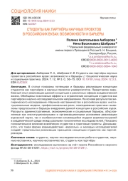 СТУДЕНТЫ КАК ПАРТНЁРЫ НАУЧНЫХ ПРОЕКТОВ В РОССИЙСКИХ ВУЗАХ: ВОЗМОЖНОСТИ И БАРЬЕРЫ