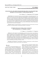 ПРОБЛЕМЫ РЕАЛИЗАЦИИ МЕЖДИСЦИПЛИНАРНОГО ВЗАИМОДЕЙСТВИЯ ФИЗИКИ И МАТЕМАТИКИ В СОВРЕМЕННОЙ ШКОЛЕ