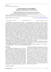 Уголовно-процессуальная форма: границы необходимого и достаточного