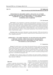 ПРОБЛЕМЫ РЕАЛИЗАЦИИ ЗАПРОСА ПЕДАГОГА НА ОСНОВЕ МЕЖДИСЦИПЛИНАРНОГО МОНИТОРИНГА ПСИХОСОЦИАЛЬНОГО РАЗВИТИЯ МЛАДШЕГО ШКОЛЬНИКА С ЗАДЕРЖКОЙ ПСИХИЧЕСКОГО РАЗВИТИЯ