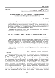 ФУНКЦИОНИРОВАНИЕ КОНСТРУКЦИИ С ПРЯМОЙ РЕЧЬЮ В СОВРЕМЕННОЙ ХУДОЖЕСТВЕННОЙ ПРОЗЕ