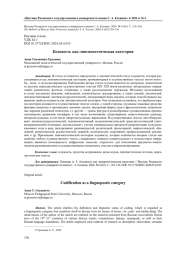 КОДОВОСТЬ КАК ЛИНГВОПОЭТИЧЕСКАЯ КАТЕГОРИЯ