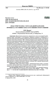 КРАБ-СТРИГУН БЭРДА У ЮГО-ЗАПАДНОЙ КАМЧАТКИ: ПРОМЫСЕЛ, СОСТОЯНИЕ ЗАПАСА И ОСОБЕННОСТИ ЕГО ОЦЕНКИ