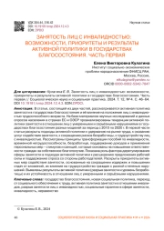 ЗАНЯТОСТЬ ЛИЦ С ИНВАЛИДНОСТЬЮ: ВОЗМОЖНОСТИ, ПРИОРИТЕТЫ И РЕЗУЛЬТАТЫ АКТИВНОЙ ПОЛИТИКИ В ГОСУДАРСТВАХ БЛАГОСОСТОЯНИЯ. ЧАСТЬ ПЕРВАЯ