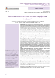 Онтология символического и эстетическая рефлексия