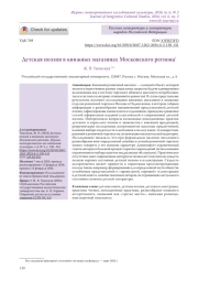 Детская поэзия в книжных магазинах Московского региона