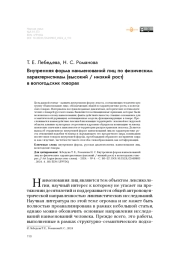 Внутренняя форма наименований лиц по физическим характеристикам (высокий / низкий рост) в вологодских говорах