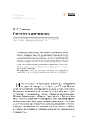 Поклонение Достоевскому