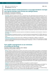 Политика нового менеджмента в государственном секторе как продолжение идеологии неолиберализма