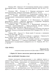 З. ФРЕЙД, Ж. ЛАКАН И ДИАЛЕКТИКА ТРЕВОГИ ПРИ КАПИТАЛИЗМЕ