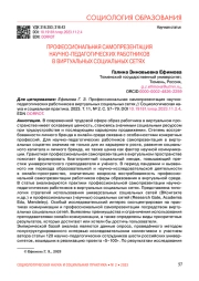 ПРОФЕССИОНАЛЬНАЯ САМОПРЕЗЕНТАЦИЯ НАУЧНО-ПЕДАГОГИЧЕСКИХ РАБОТНИКОВ В ВИРТУАЛЬНЫХ СОЦИАЛЬНЫХ СЕТЯХ