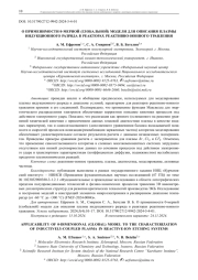 О ПРИМЕНИМОСТИ 0-МЕРНОЙ (ГЛОБАЛЬНОЙ) МОДЕЛИ ДЛЯ ОПИСАНИЯ ПЛАЗМЫ  ИНДУКЦИОННОГО РАЗРЯДА В РЕАКТОРАХ РЕАКТИВНО-ИОННОГО ТРАВЛЕНИЯ