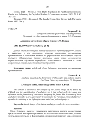 АРХЕТИПЫ В ИУДЕЙСКОМ ОБРАЗЕ БУДУЩЕГО Ф. ПОЛАКА