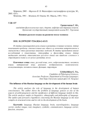 ВЛИЯНИЕ РУССКОГО ЯЗЫКА НА РАЗВИТИЕ МОЗГА ЧЕЛОВЕКА