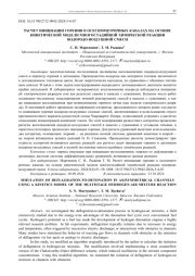 РАСЧЕТ ИНИЦИАЦИИ ГОРЕНИЯ В ОСЕСИММЕТРИЧНЫХ КАНАЛАХ НА ОСНОВЕ  КИНЕТИЧЕСКОЙ МОДЕЛИ МНОГОСТАДИЙНОЙ ХИМИЧЕСКОЙ РЕАКЦИИ  ВОДОРОДО-ВОЗДУШНОЙ СМЕСИ