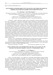 ПОСТРОЕНИЕ И ОПТИМИЗАЦИЯ СЕТОК ДЛЯ РАСЧЕТА НЕСУЩЕЙ СПОСОБНОСТИ  СВАЙНЫХ ФУНДАМЕНТОВ ЗДАНИЙ В ЗОНЕ ВЕЧНОЙ МЕРЗЛОТЫ