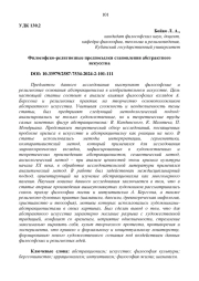 ФИЛОСОФСКО-РЕЛИГИОЗНЫЕ ПРЕДПОСЫЛКИ СТАНОВЛЕНИЯ АБСТРАКТНОГО ИСКУССТВА