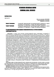 О ТРАНСФОРМАЦИИ КОНСТРУКЦИИ МОШЕННИЧЕСТВА В ОТЕЧЕСТВЕННОМ ЗАКОНОДАТЕЛЬСТВЕ