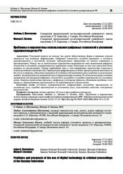 ПРОБЛЕМЫ И ПЕРСПЕКТИВЫ ИСПОЛЬЗОВАНИЯ ЦИФРОВЫХ ТЕХНОЛОГИЙ В УГОЛОВНОМ СУДОПРОИЗВОДСТВЕ РФ
