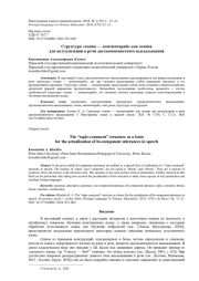 СТРУКТУРА "ТОПИК - КОММЕНТАРИЙ" КАК ОСНОВА ДЛЯ АКТУАЛИЗАЦИИ В РЕЧИ ДВУХКОМПОНЕНТНОГО ВЫСКАЗЫВАНИЯ