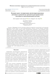 ВЛИЯНИЕ КРОСС-ПОЛЯРИЗАЦИИ ДВУХПОЛЯРИЗАЦИОННЫХ АНТЕННЫХ ЭЛЕМЕНТОВ НА ЭРГОДИЧЕСКУЮ ПРОПУСКНУЮ СПОСОБНОСТЬ МНОГОКАНАЛЬНОЙ СИСТЕМЫ