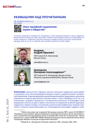 ОПЫТ МУЗЕЙНОЙ СОЦИОЛОГИИ: МУЗЕИ И ОБЩЕСТВО