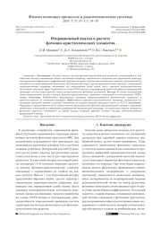 ИТЕРАЦИОННЫЙ ПОДХОД К РАСЧЕТУ ФОТОННО-КРИСТАЛЛИЧЕСКИХ ЭЛЕМЕНТОВ